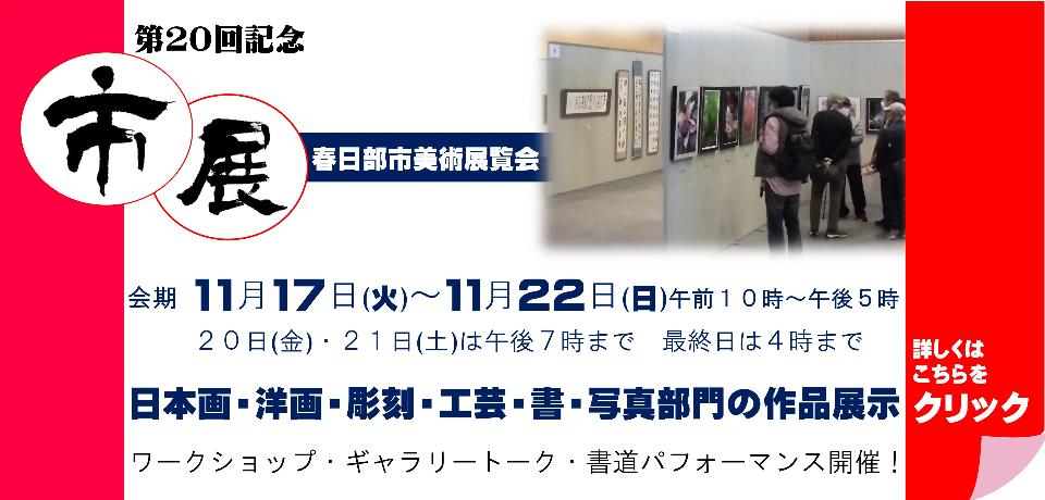 春日部市美術展覧会開催