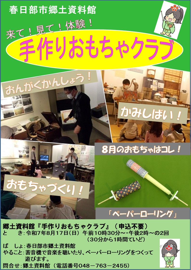 8月17日手作りおもちゃクラブチラシ