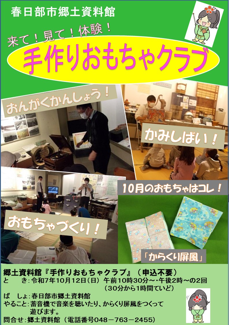 10月12日手作りおもちゃクラブチラシ