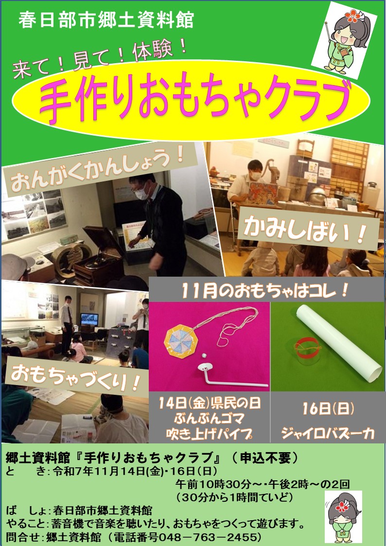 11月14日・16日手作りおもちゃクラブチラシ