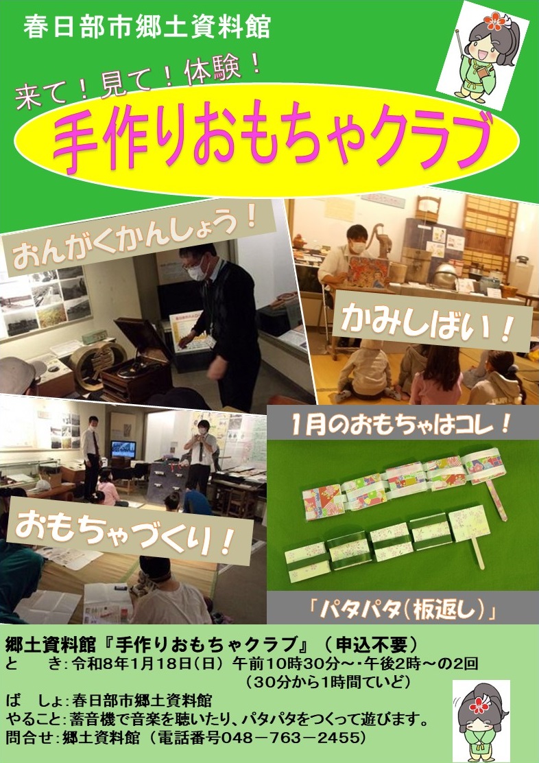 12月7日手作りおもちゃクラブチラシ