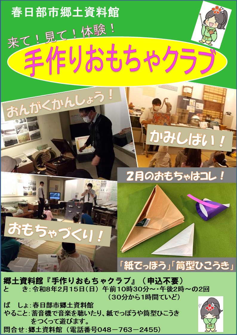 2月15日手作りおもちゃクラブチラシ