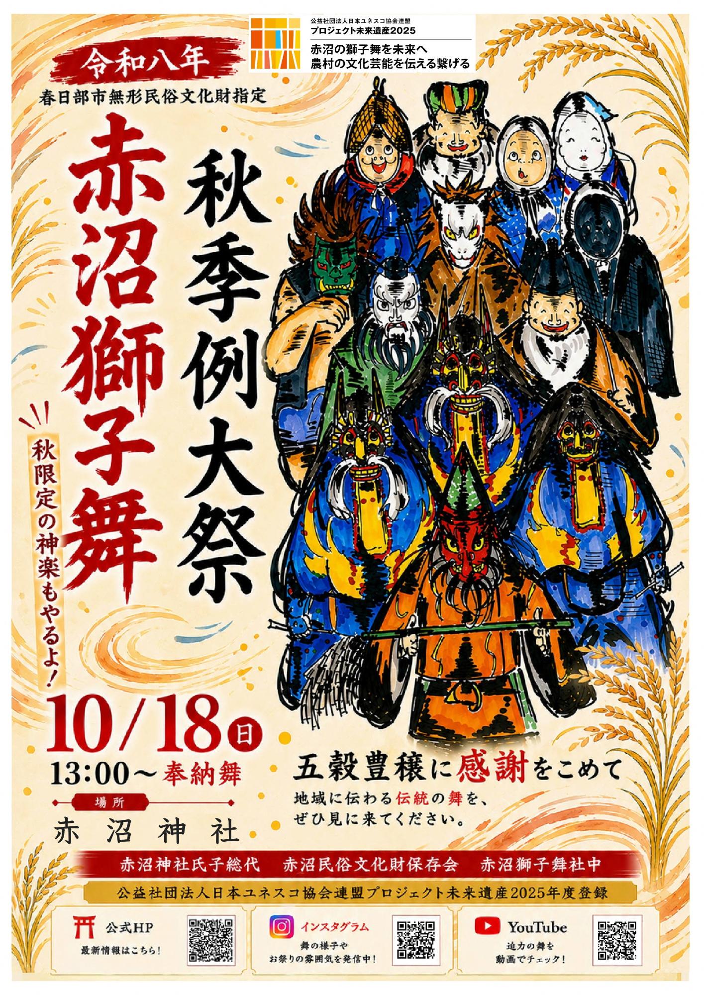 令和8年赤沼の獅子舞秋季例大祭