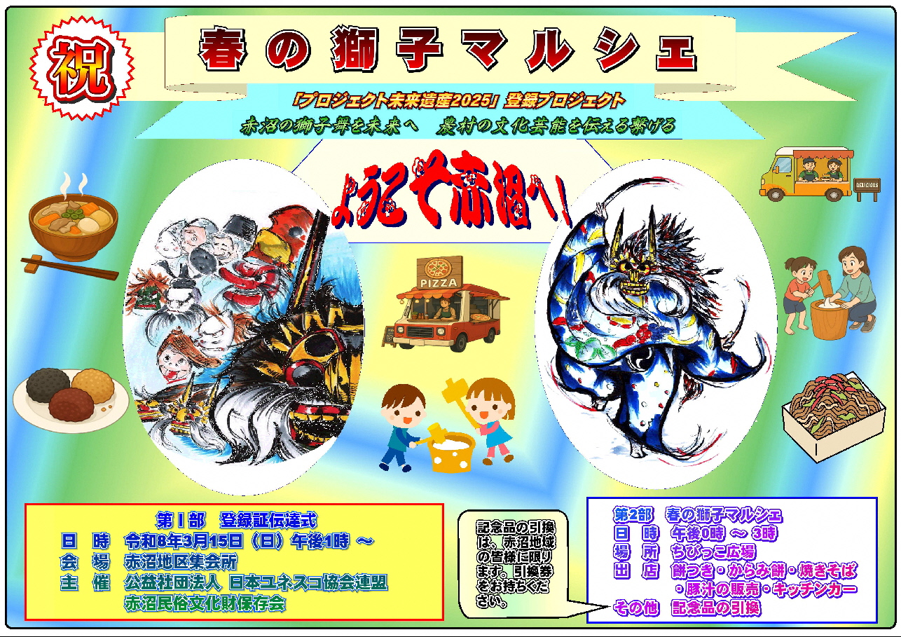 春の獅子マルシェ