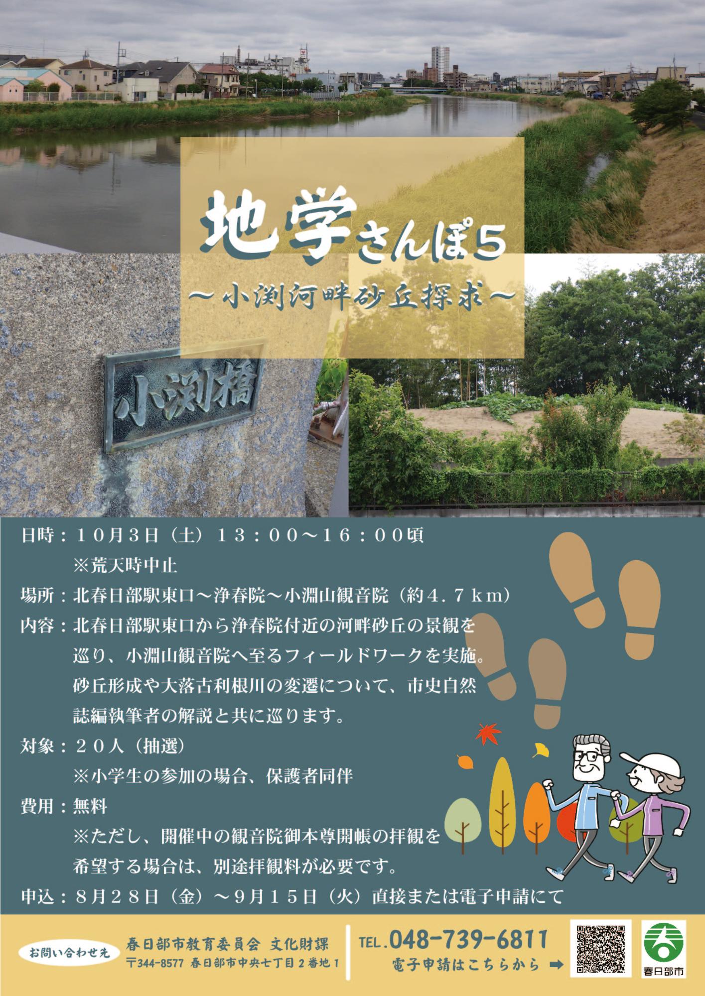 地学さんぽ5小渕河畔砂丘探求