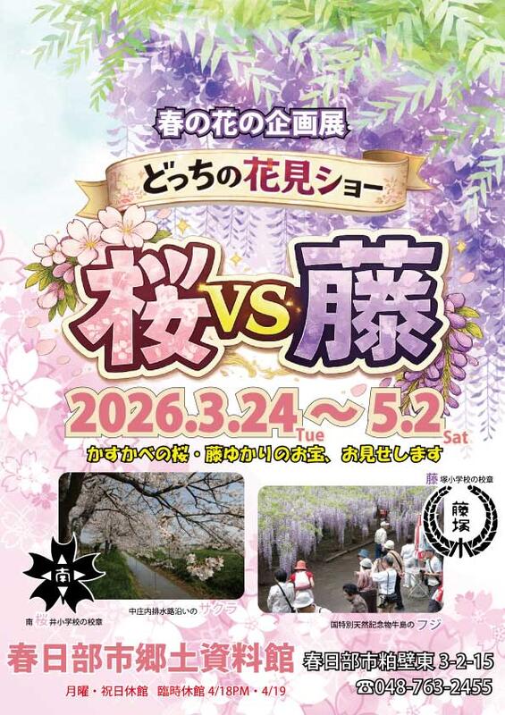 画像：企画展示チラシ