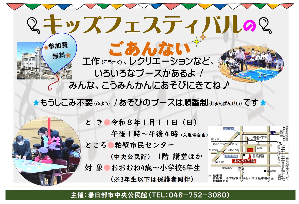 令和7年度キッズフェスティバルの概要