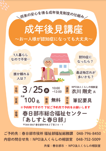 成年後見講座チラシ