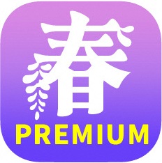 プレミアム付電子商品券